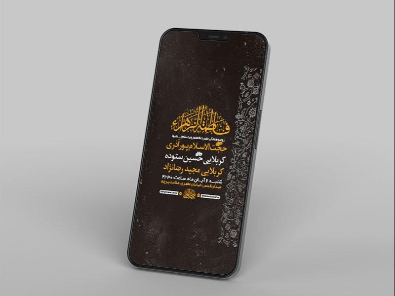 -طرح-لایه-باز-استوری-جلسه-هفتگی-حضرت-فاطمه-زهرا-س
