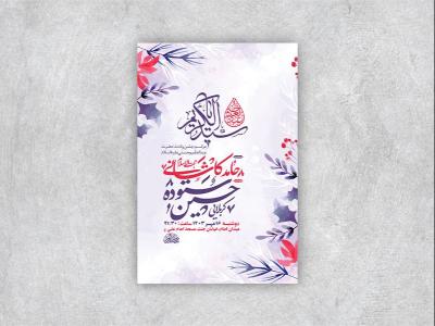  طرح لایه باز ولادت حضرت عبدالعظیم حسنی ع + استوری 