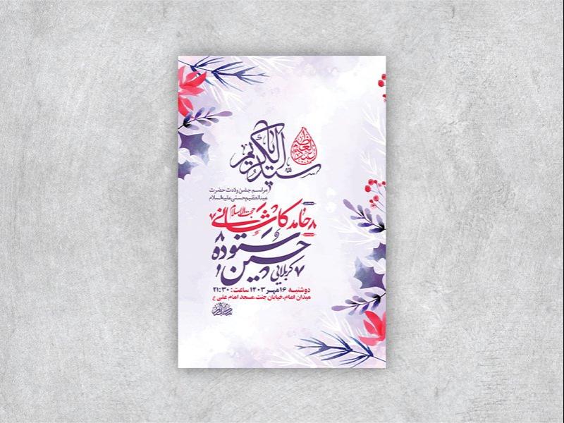 -طرح-لایه-باز-ولادت-حضرت-عبدالعظیم-حسنی-ع-+-استوری-
