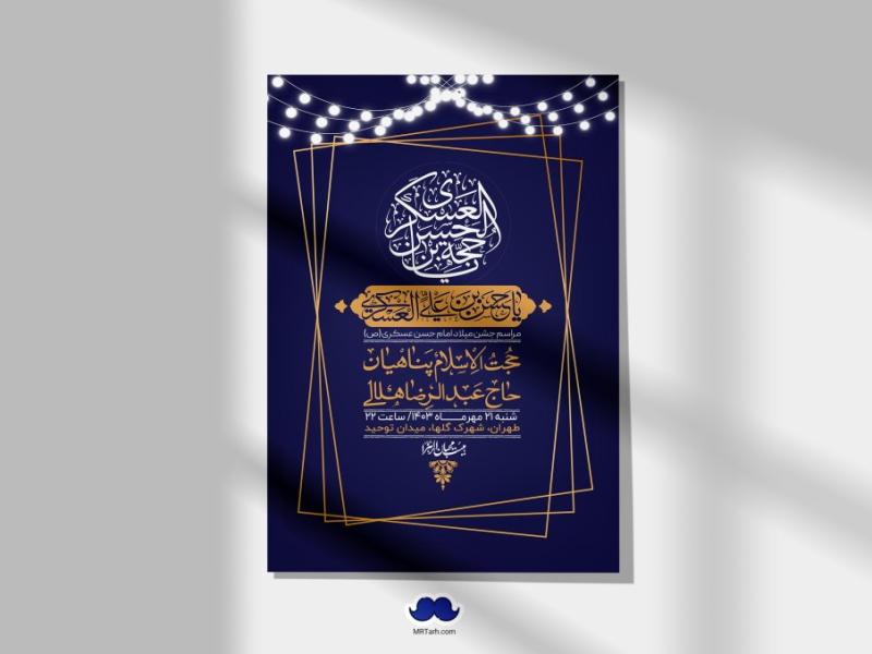 اطلاعیه-لایه-باز-شهادت-امام-حسن-عسکری-ع-+-استوری-لایه-باز-شهادت-امام-حسن-عسکری-ع