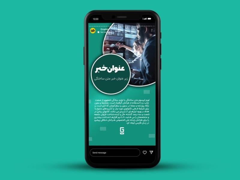 قالب-لایه-باز-استوری-خبری-اینستاگرام