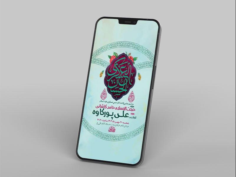 -طرح-لایه-باز-استوری-ولادت-امام-حسن-عسکری-ع-