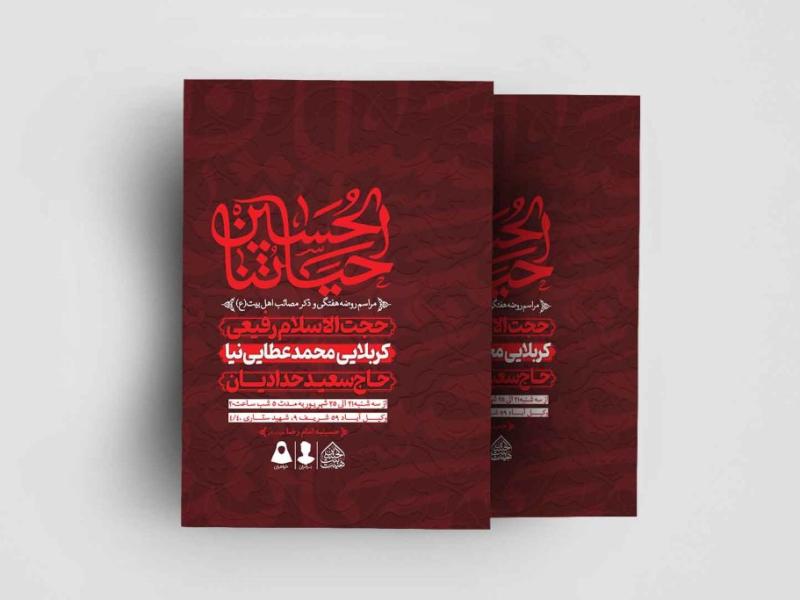 اطلاعیه-لایه-باز-روضه-هفتگی
