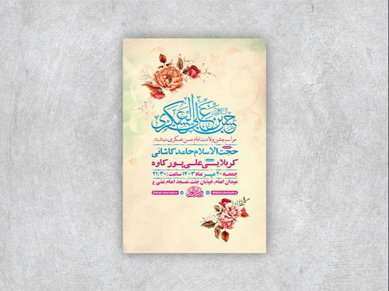 -طرح-لایه-باز-ولادت-امام-حسن-عسکری-ع-+-استوری-