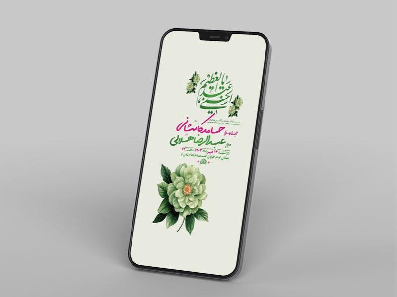 -طرح-استوری-جشن-ولادت-حضرت-عبدالعظیم-حسنی-ع-