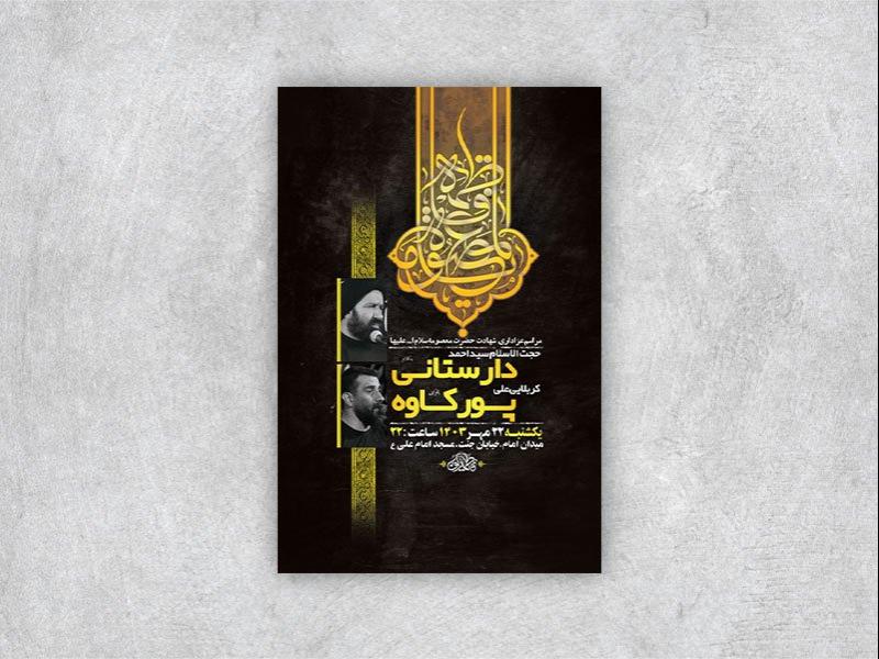 -طرح-لایه-باز-شهادت-حضرت-معصومه-س-+-استوری-