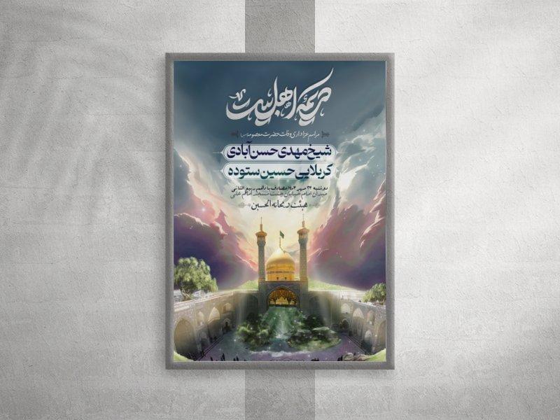 وفات-حضرت-معصومه-(س)