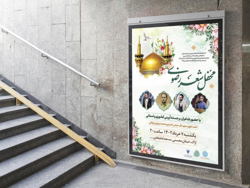 -طرح-لایه-باز-نشست-فرهنگی-هنری