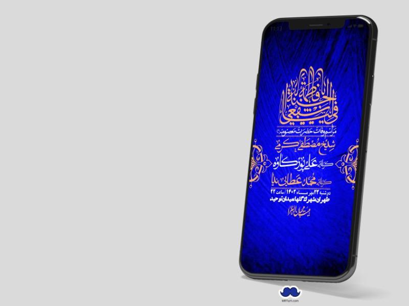 استوری-لایه-باز-وفات-حضرت-معصومه-س
