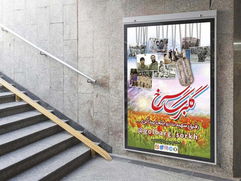 -پوستر-لایه-باز-مراسم-یادواره-شـهـدا