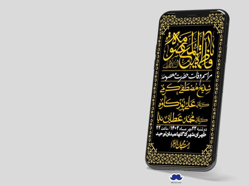 استوری-لایه-باز-وفات-حضرت-معصومه-س