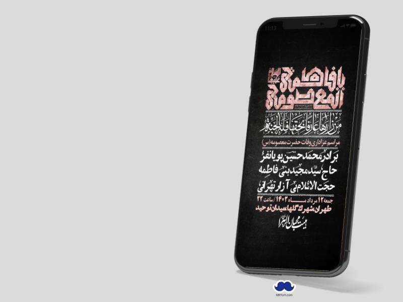 استوری-لایه-باز-وفات-حضرت-معصومه-س