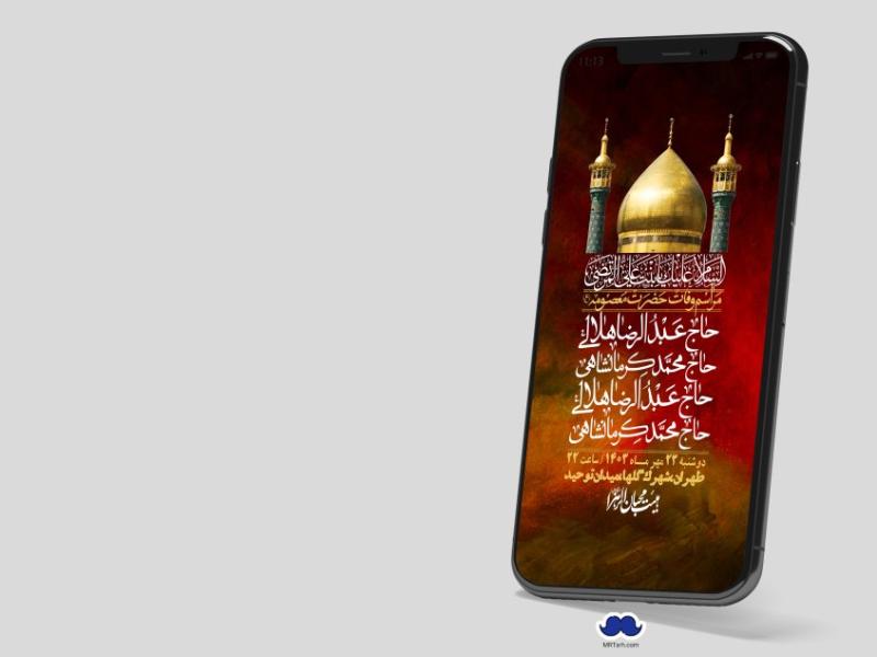 استوری-لایه-باز-وفات-حضرت-معصومه-س
