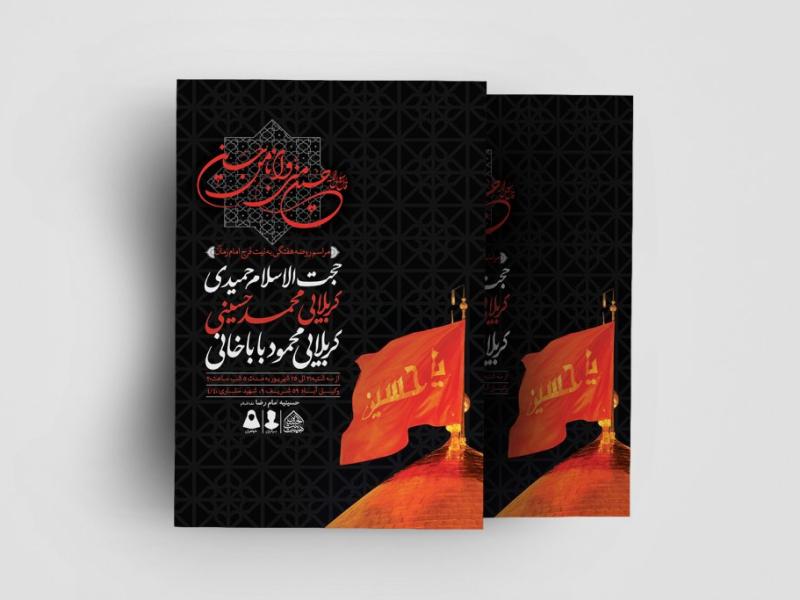 اطلاعیه-لایه-باز-روضه-هفتگی