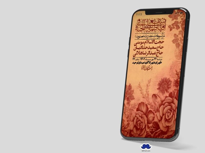 استوری-لایه-باز-وفات-حضرت-معصومه-س