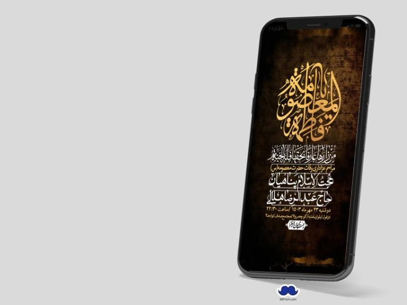 استوری-لایه-باز-وفات-حضرت-معصومه-س