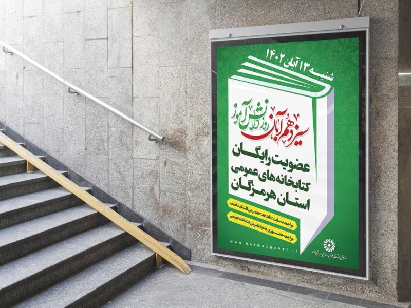-پوستر-عضویت-کتابخانه-عمومی