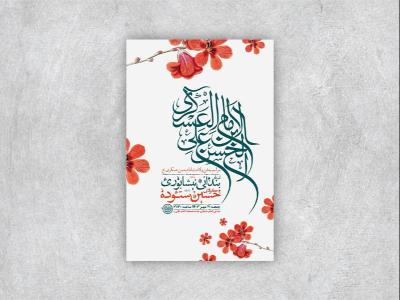  طرح لایه باز ولادت امام حسن عسکری ع + استوری 