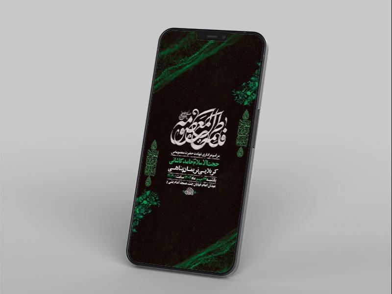 -طرح-لایه-باز-استوری-شهادت-حضرت-معصومه-س-
