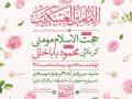 اطلاعیه-لایه-باز-ولادت-امام-حسن-عسکری(ع)