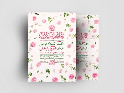 اطلاعیه لایه باز ولادت امام حسن عسکری(ع)