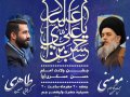 پوستر-مراسم-جشن-ولادت-امام-حسن-عسکری(ع)