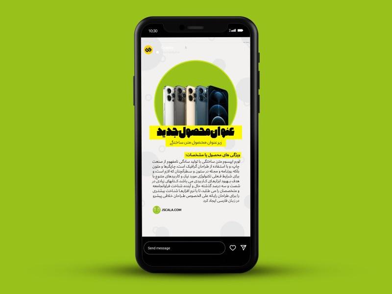 قالب-استوری-معرفی-محصول