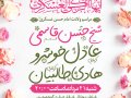 اطلاعیه-لایه-باز-ولادت-امام-حسن-عسکری(ع)