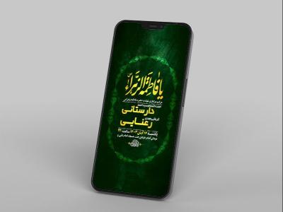  طرح عزاداری شهادت حضرت فاطمه زهرا س