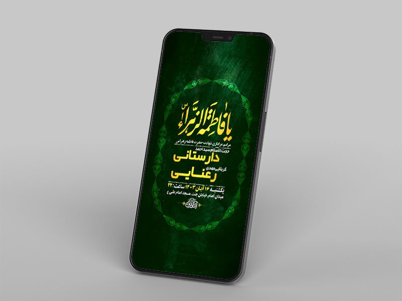  طرح عزاداری شهادت حضرت فاطمه زهرا س