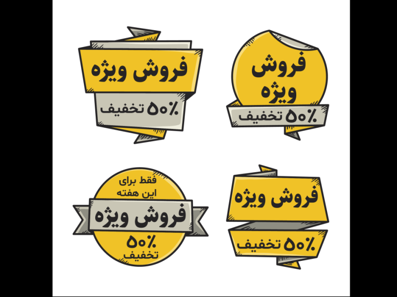 طرح-لایه-باز-لیبل-تخفیف-و-فروش-ویژه 