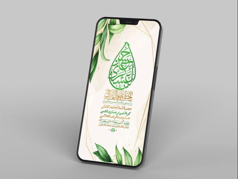 -طرح-لایه-باز-استوری-ولادت-امام-حسن-عسکری-ع-
