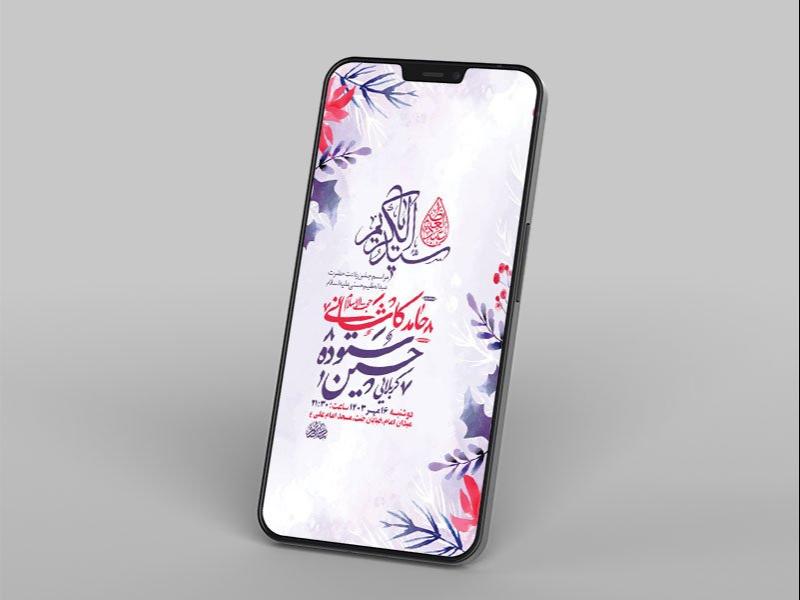 -طرح-استوری-جشن-ولادت-حضرت-عبدالعظیم-حسنی-ع-