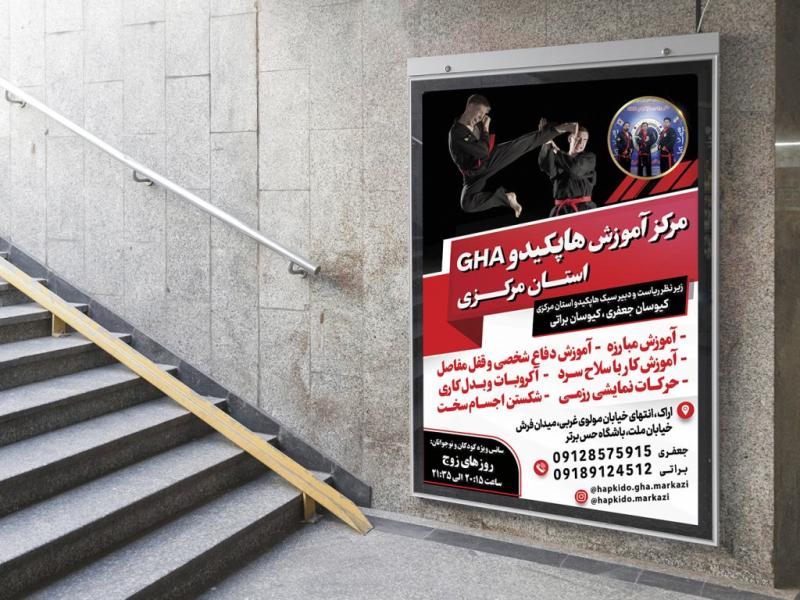 -پوستر-لایه-باز-تبلیغ-باشگاه-رزمی