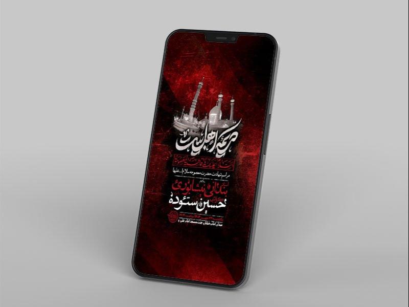 -طرح-لایه-باز-استوری-شهادت-حضرت-معصومه-س-