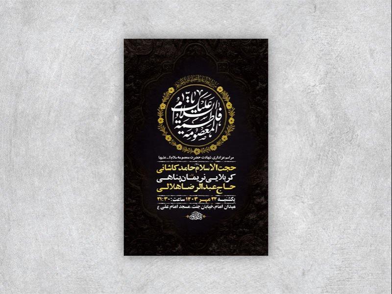 -طرح-لایه-باز-شهادت-حضرت-معصومه-س-+-استوری-