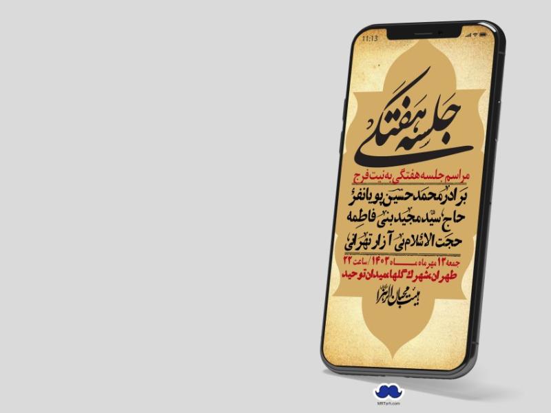 استوری-لایه-باز-هفتگی