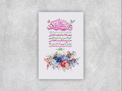  طرح لایه باز ولادت امام حسن عسکری ع + استوری 