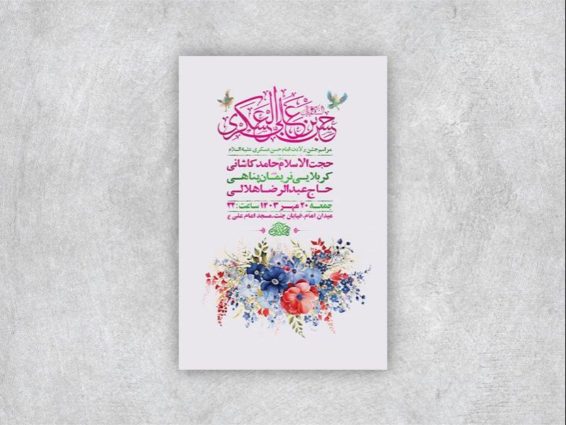 -طرح-لایه-باز-ولادت-امام-حسن-عسکری-ع-+-استوری-
