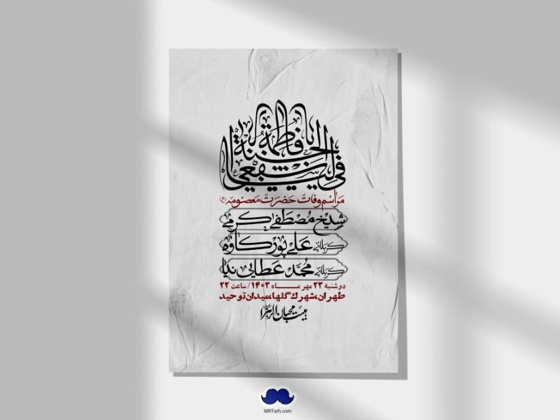 اطلاعیه-لایه-باز-وفات-حضرت-معصومه-س-+استوری-لایه-باز-وفات-حضرت-معصومه-س