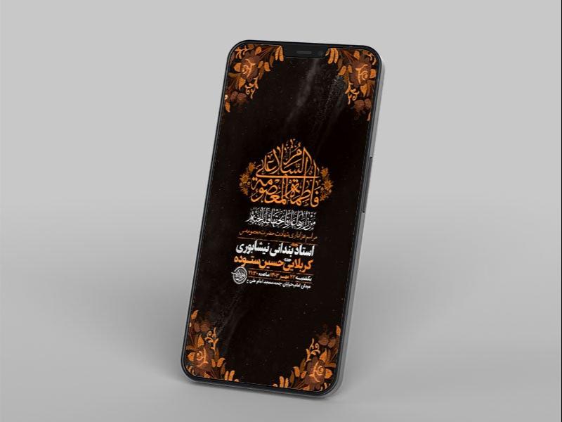 -طرح-لایه-باز-استوری-شهادت-حضرت-معصومه-س-