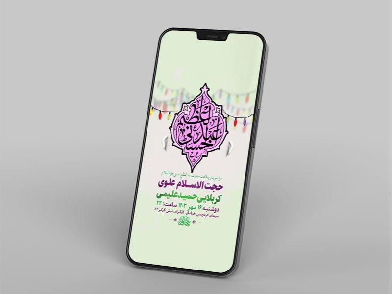 طرح-استوری-جشن-ولادت-حضرت-عبدالعظیم-حسنی-ع