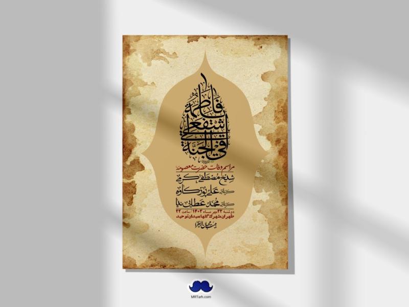 اطلاعیه-لایه-باز-وفات-حضرت-معصومه-س-+استوری-لایه-باز-وفات-حضرت-معصومه-س