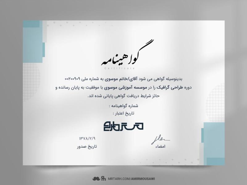 دانلود-فایل-لایه-باز-گواهی-نامه-پایان-دوره-آبی-ساده