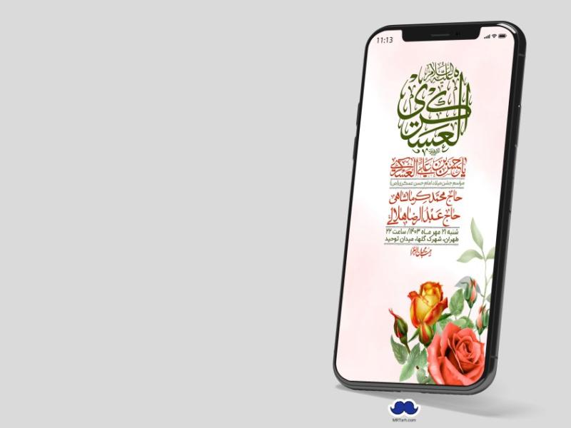 استوری-لایه-باز-شهادت-امام-حسن-عسکری-ع