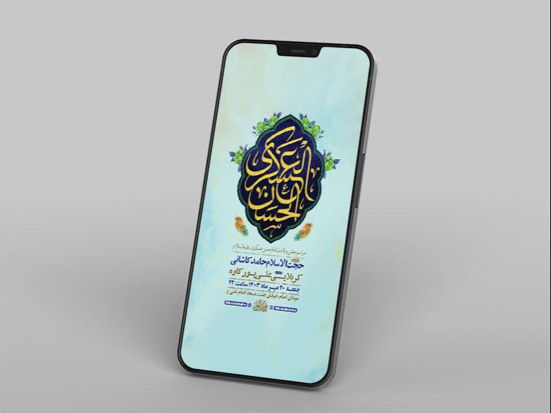 -طرح-لایه-باز-استوری-ولادت-امام-حسن-عسکری-ع-