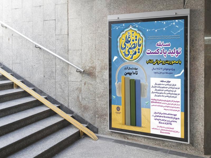 -طرح-لایه-باز-پوستر-پویش-فرهنگی
