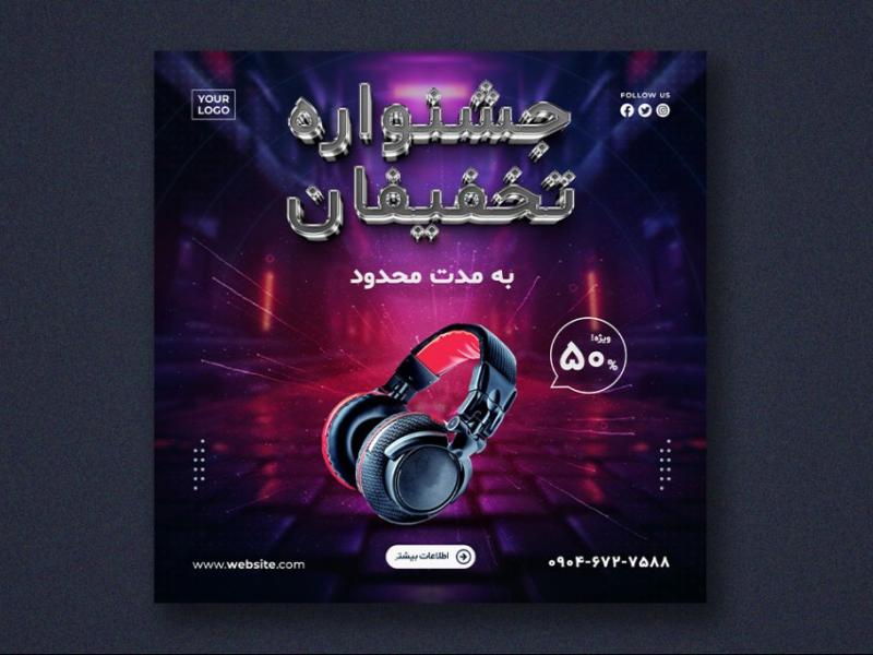 پست-اینستاگرام-لایه-باز-برای-تخفیف