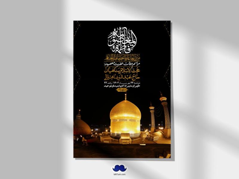 اطلاعیه-لایه-باز-وفات-حضرت-معصومه-س-+استوری-لایه-باز-وفات-حضرت-معصومه-س