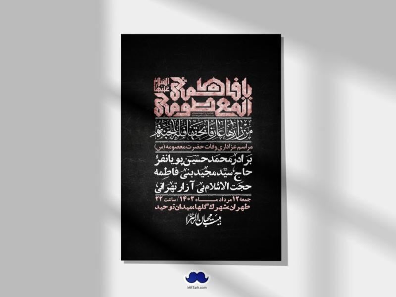 اطلاعیه-لایه-باز-وفات-حضرت-معصومه-س-+استوری-لایه-باز-وفات-حضرت-معصومه-س